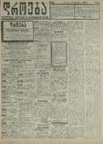 Droeba_1909_N204.pdf.jpg