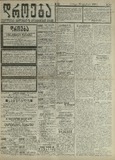 Droeba_1909_N212.pdf.jpg