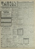 Droeba_1909_N214.pdf.jpg