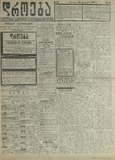 Droeba_1909_N215.pdf.jpg