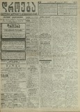 Droeba_1909_N216.pdf.jpg
