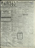 Droeba_1909_N217.pdf.jpg