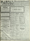 Droeba_1909_N218.pdf.jpg