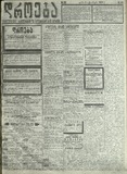Droeba_1909_N219.pdf.jpg