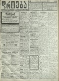 Droeba_1909_N220.pdf.jpg