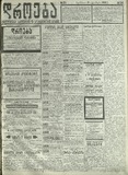 Droeba_1909_N228.pdf.jpg