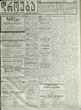 Droeba_1909_N229.pdf.jpg