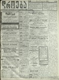 Droeba_1909_N230.pdf.jpg
