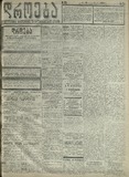 Droeba_1909_N231.pdf.jpg