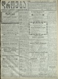 Droeba_1909_N234.pdf.jpg