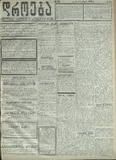 Droeba_1909_N243.pdf.jpg