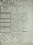 Droeba_1909_N244.pdf.jpg