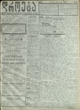 Droeba_1909_N246.pdf.jpg