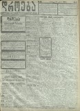 Droeba_1909_N247.pdf.jpg