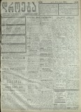 Droeba_1909_N249.pdf.jpg