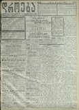 Droeba_1909_N250.pdf.jpg