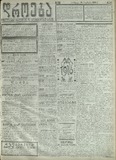 Droeba_1909_N253.pdf.jpg