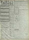 Droeba_1909_N254.pdf.jpg