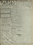 Droeba_1909_N259.pdf.jpg