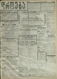 Droeba_1909_N260.pdf.jpg