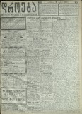 Droeba_1909_N262.pdf.jpg