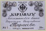 Qartuli_Ghvinis_Etiketebi (327).jpg.jpg