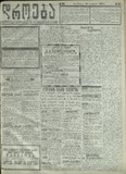 Droeba_1909_N263.pdf.jpg