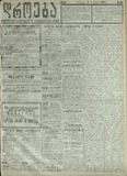 Droeba_1909_N264.pdf.jpg
