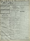 Droeba_1909_N265.pdf.jpg