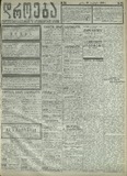 Droeba_1909_N266.pdf.jpg