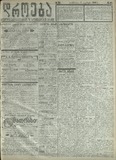 Droeba_1909_N268.pdf.jpg