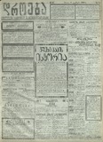 Droeba_1909_N271.pdf.jpg