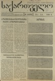 Saqartvelo_1994_N1.pdf.jpg