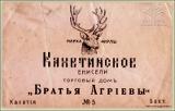 Qartuli_Ghvinis_Etiketebi (333).jpg.jpg