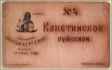 Qartuli_Ghvinis_Etiketebi (336).jpg.jpg