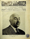 Mebrdzoli_Saqartvelo_1954_N19.pdf.jpg