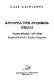 Bughaltruli_Aghricxvis_Teoria_2009.pdf.jpg