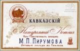 Qartuli_Ghvinis_Etiketebi (360).jpg.jpg