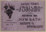 Qartuli_Ghvinis_Etiketebi (375).jpg.jpg