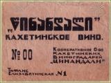 Qartuli_Ghvinis_Etiketebi (376).jpg.jpg