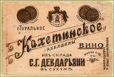Qartuli_Ghvinis_Etiketebi (366).jpg.jpg
