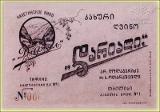 Qartuli_Ghvinis_Etiketebi (391).jpg.jpg