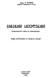Shinagani_Sneulebani_1946.pdf.jpg