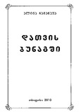 Datvis_Bunagshi_2010.pdf.jpg