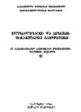 GlobalizaciaDaBiznesisTanamedroveGamowvevebi_2020.pdf.jpg