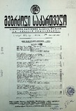 Mebrdzoli_Saqartvelo_2001_N28.pdf.jpg