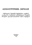 Revmatologiis_Cnobari_1996.pdf.jpg