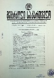 Mebrdzoli_Saqartvelo_1997_N20.pdf.jpg