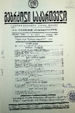 Mebrdzoli_Saqartvelo_1994_N13.pdf.jpg