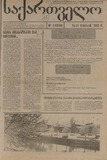 Saqartvelo_1993_N1.pdf.jpg